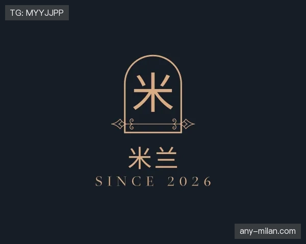 介绍米兰世界杯